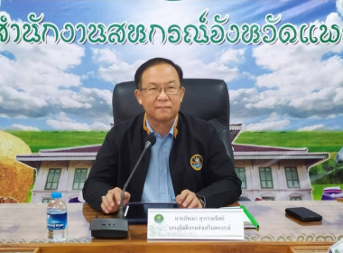 การประชุมติดตามงานของรองอธิบดีกรมส่งเสริมสหกรณ์ (นายอัชฌา ... พารามิเตอร์รูปภาพ 1